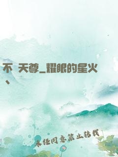 不滅天尊
