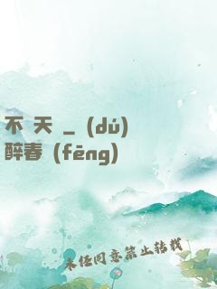 不滅天驕