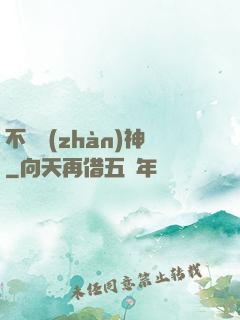 不滅戰(zhàn)神