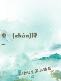 不滅戰(zhàn)神