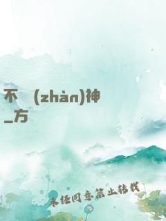 不滅戰(zhàn)神