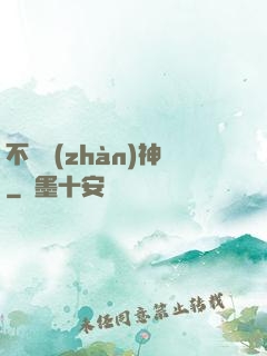 不滅戰(zhàn)神