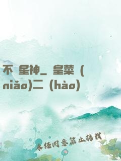 不滅星神