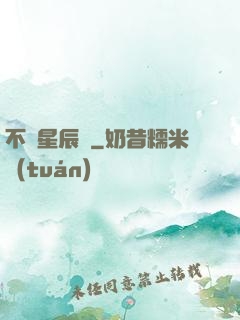 不滅星辰訣