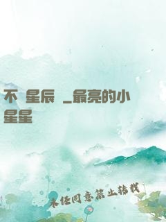 不滅星辰訣