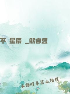 不滅星辰訣