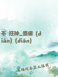 不滅狂神