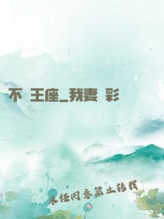 不滅王座