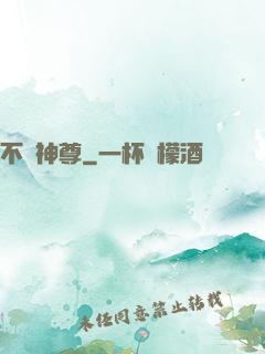 不滅神尊