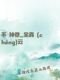 不滅神尊