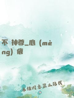 不滅神尊