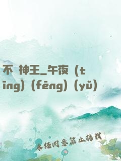不滅神王