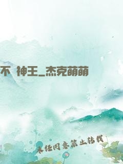不滅神王