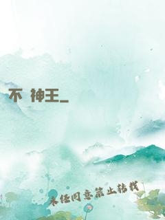 不滅神王