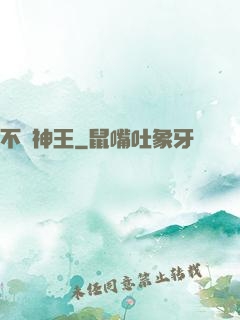 不滅神王