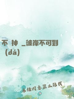 不滅神體