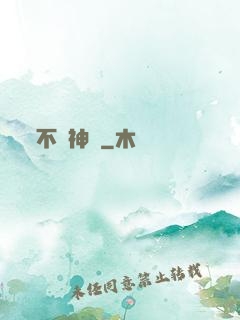 不滅神體