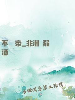 不滅藥帝