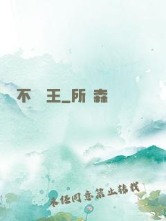 不滅藥王