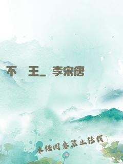 不滅藥王