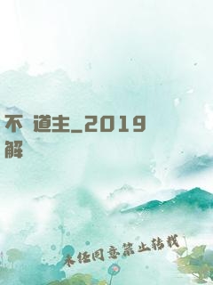 不滅道主