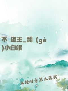 不滅道主