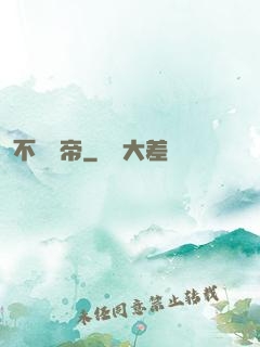 不滅陽帝