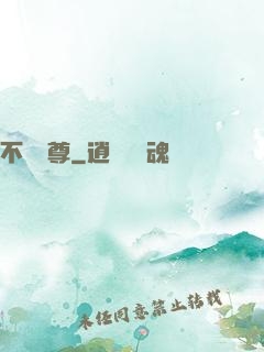 不滅龍尊