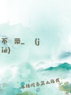 不滅龍帝