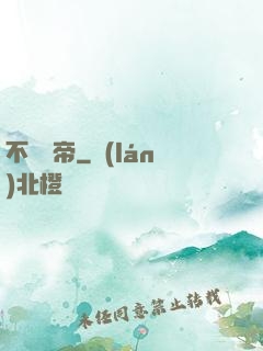 不滅龍帝