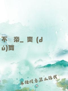 不滅龍帝