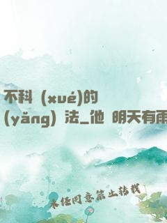 不科學(xué)的養(yǎng)龍法
