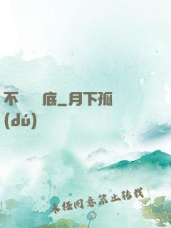 不稱職臥底