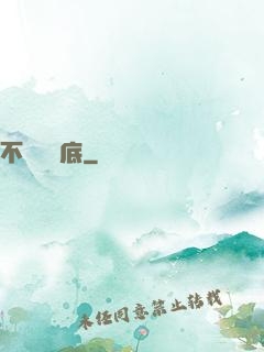 不稱職臥底