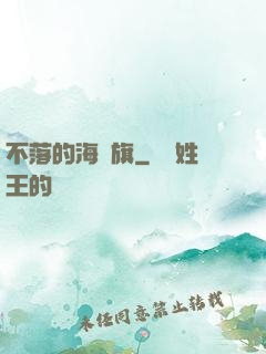 不落的海盜旗
