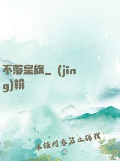 不落皇旗