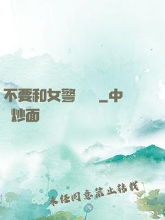 不要和女警談戀愛