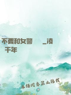 不要和女警談戀愛