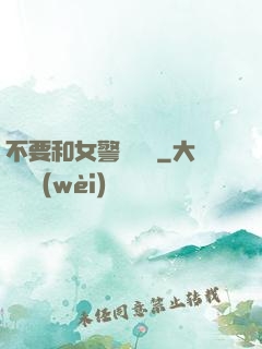 不要和女警談戀愛