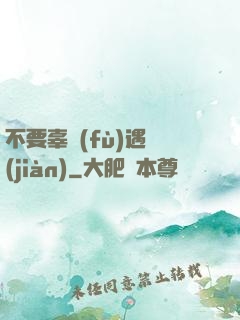 不要辜負(fù)遇見(jiàn)