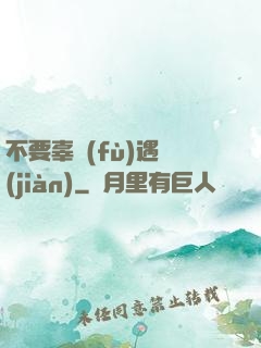 不要辜負(fù)遇見(jiàn)
