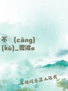 不詳倉(cāng)庫(kù)