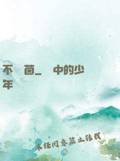 不負綠茵