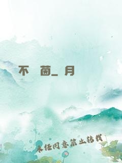不負綠茵