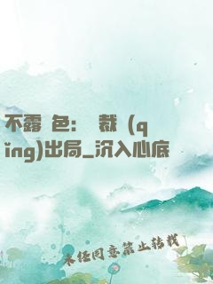 不露聲色：總裁請(qǐng)出局
