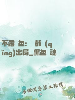 不露聲色：總裁請(qǐng)出局