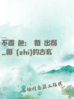 不露聲色：總裁請出局