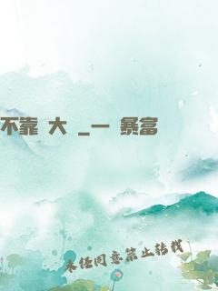 不靠譜大俠