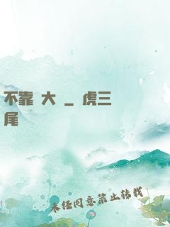不靠譜大俠