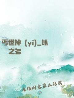 丐世神醫(yī)